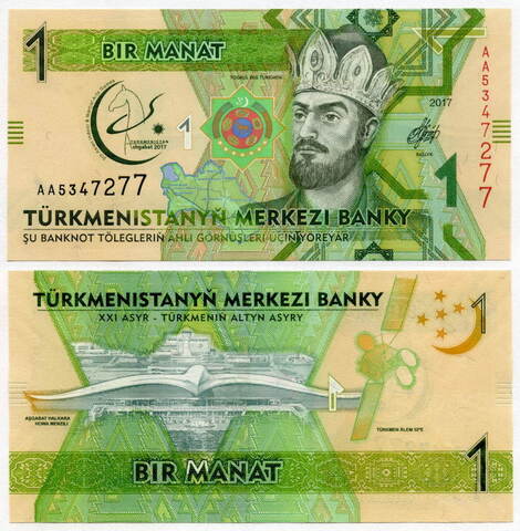 Банкнота Туркменистан 1 манат 2017 год AA5347277. UNC