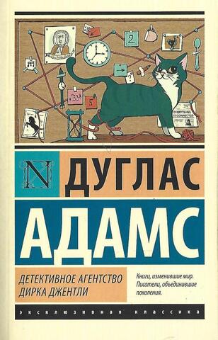 Детективное агенство Дирка Джентли