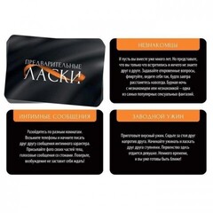 Фанты «Предварительные ласки»18+