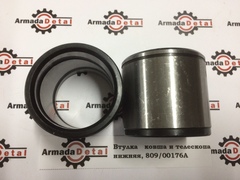 Втулка кулисы ковша и телескопа (Ремонтная, внеш. D=55.5мм) | 809/00176 | Aries