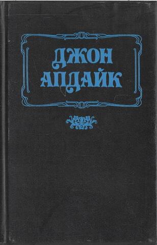 Давай поженимся. Кролик, беги