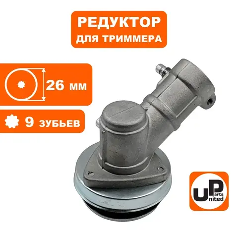 Редуктор для триммера UNITED PARTS d26x9T