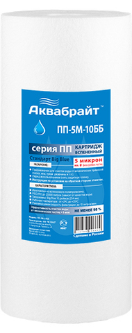 ПП-5 М-10ВВ Полипропиленовый картридж АКВАБРАЙТ для мех. очистки воды 5 мкр. Типоразмер 10BB