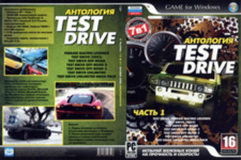 Антология TEST DRIVE=7в1=часть1