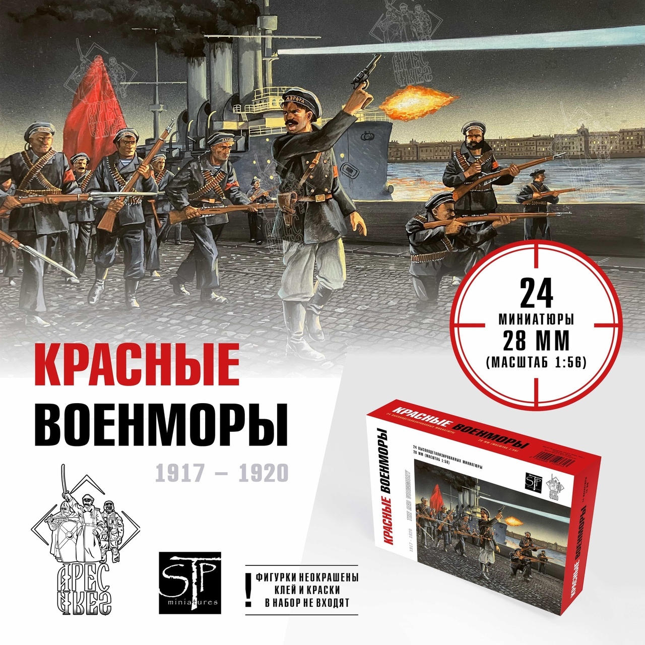 Набор солдатиков Красные военморы 1917-1920 28мм - купить по выгодной цене  | A13 SECTOR