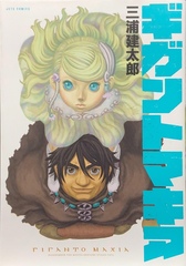 Gianto Mixia на японском