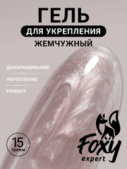 Жемчужный гель для укрепления, ремонта и донаращивания до 5мм (Builder gel PEARL) #P14, 15g (банка)