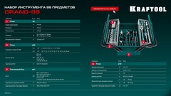 KRAFTOOL GRAND-99, 99 предм., (1/2