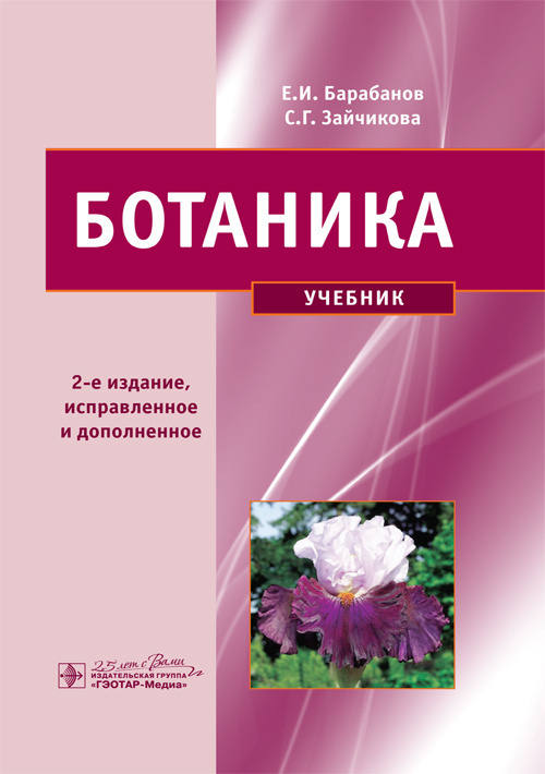 Под заказ Ботаника : учебник d3971beeba2c479a863721867ca6614e.jpeg