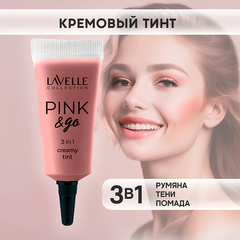 LavelleCollection Кремовый Тинт ,тон 01 для щек, губ и глаз PINK & GO 3 in1
