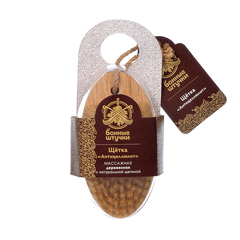 Щетка деревянная «Антицеллюлит» банная массажная 13 см, с натуральной щетиной