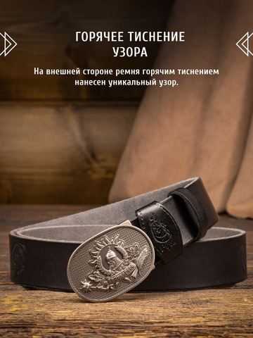 Кожаный ремень богатырский «Русская Правда» сыромятный чёрного цвета, без молитвы