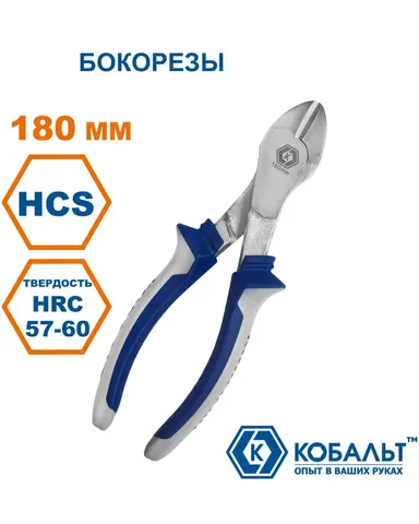 Бокорезы КОБАЛЬТ 180 мм (647-031)