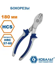 Бокорезы КОБАЛЬТ 180 мм (647-031)