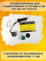 АНТЕНА АВТОМОБИЛЬНАЯ АКТИВНАЯ ВНУТРИСАЛОННАЯ ТРИАДА-100