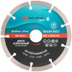 55-772 Диск отрезной алмазный сегментный 125 x 1.9 x 7.0 x 22.2 мм GREATFLEX LIGHT