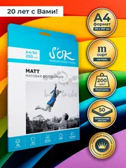 Фотобумага S'OK матовая, формат А4, плотность 200г/м2, 50 листов SA4200050M