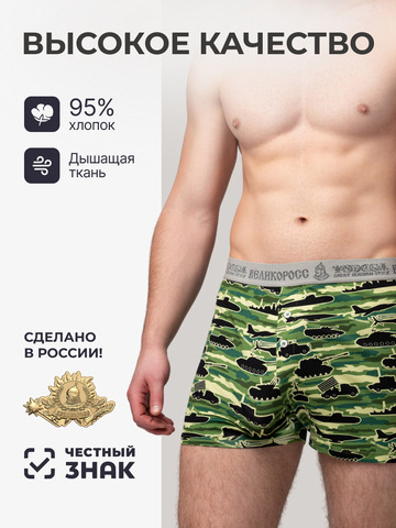 Комплект из 3-х семейных трусов - «Зелёные военные»
