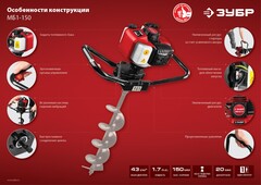 ЗУБР d 60 - 150 мм, 43 см3, 1 оператор, мотобур (бензобур) (МБ1-150)