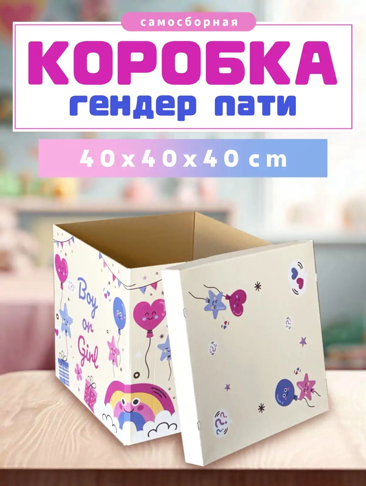 коробка на гендер пати алматы