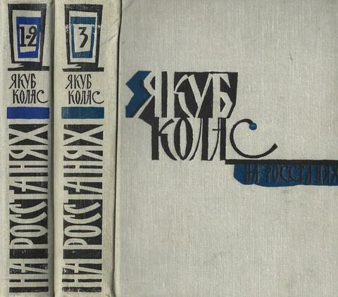 На росстанях