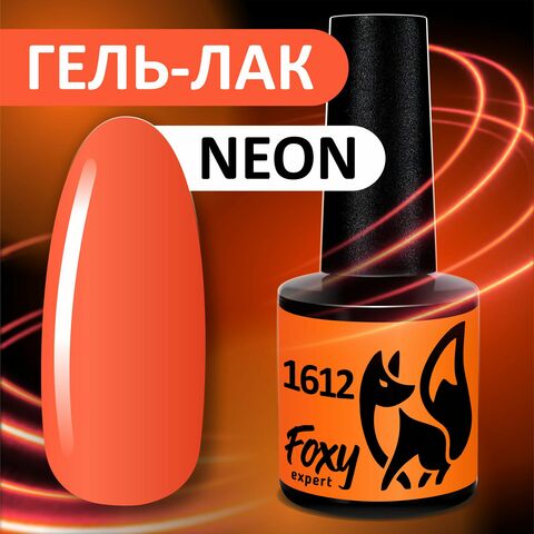 Гель-лак летний неон (Gel polish NEON) #1612, 8 ml