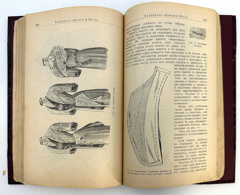 Календарь. Дамский мир на 1913 год. Настольная книга для женщин. СПб. Контора журнала. 1913 г.