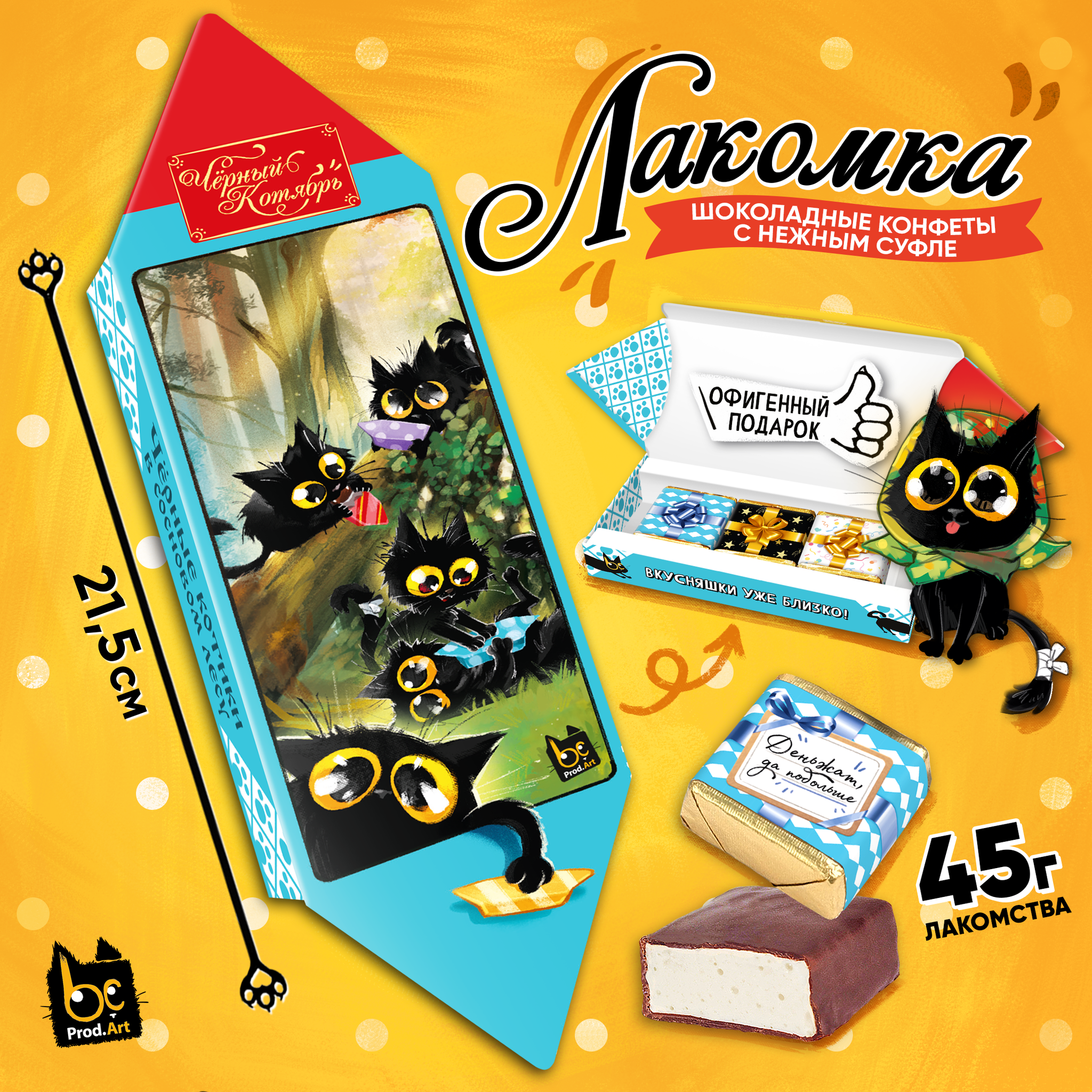
ЛАКОМКА, КОТИКИ В ЛЕСУ, конфеты глазированные со сливочно-ванильной начинкой, 45 гр., TM Prod.Art