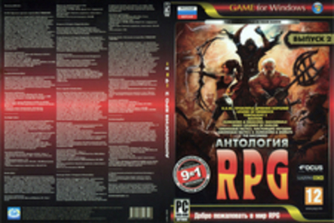 Антология RPG 2=9в1=