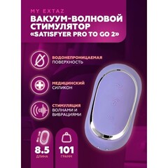 Вакуум-волновой стимулятор с вибрацией Satisfyer Pro To Go 2, фиолетовый
