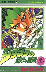 Манга Невероятные приключения ДжоДжо JoJo's Bizarre Adventure на японском. Том 35