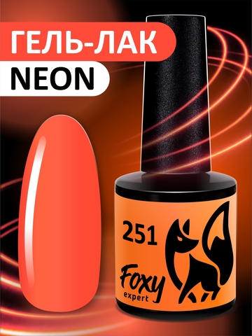 Гель-лак летний неон (Gel polish NEON) #251, 8 ml