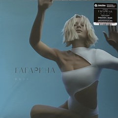 Полина Гагарина - Вдох (Россия 2023г.)