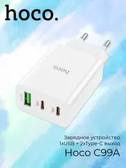 Зарядное устройство C99A 1xUSB + 2xType-C выход