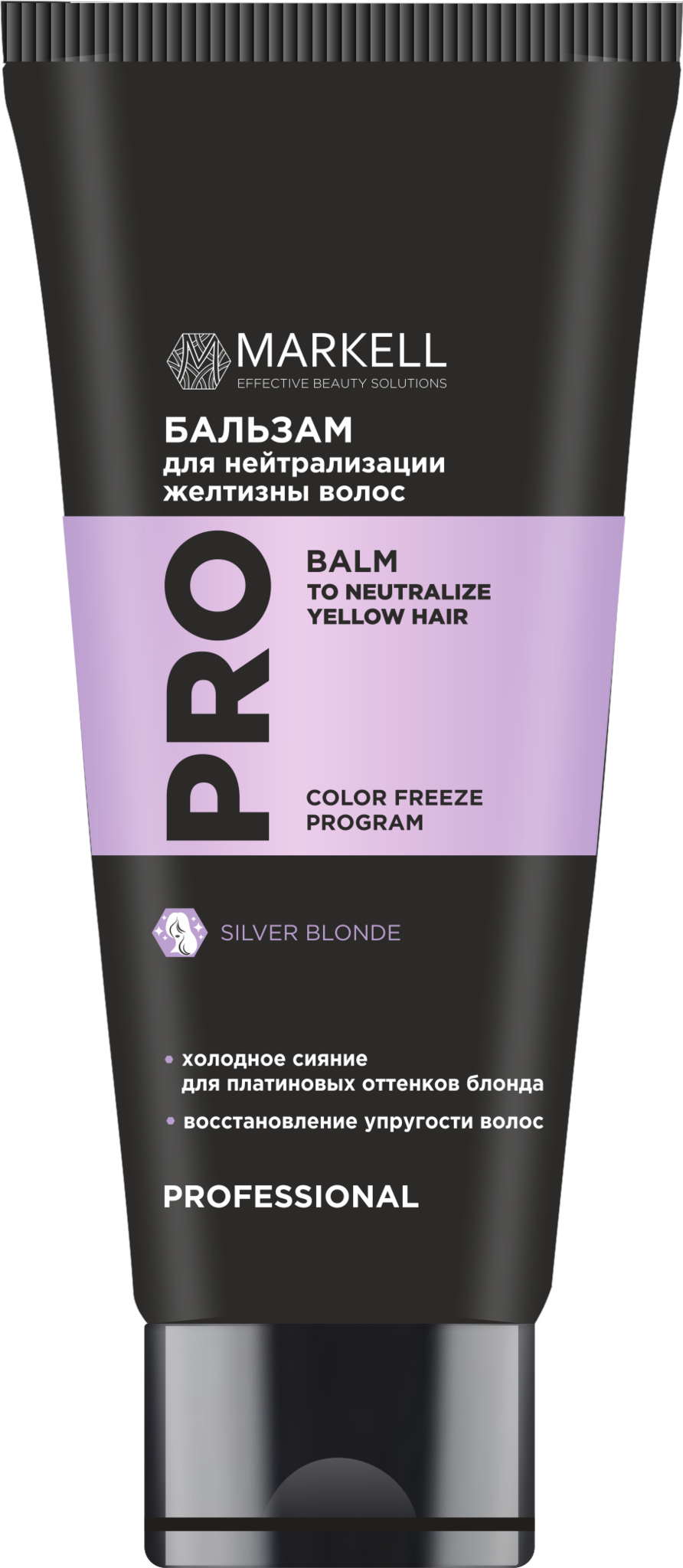 MARKELL Color Freeze Prof Бальзам для нейтрализации желтизны волос 200мл