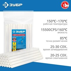 ЗУБР 7 х 150 мм, 30 шт, сверхпрочные прозрачные клеевые стержни, Профессионал (06855-30)