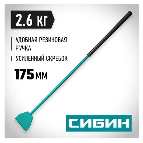 СИБИН 2.6 кг, 175 х 1330 мм, ледоруб (21959-1)