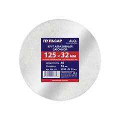 Диск абразивный для точила ПУЛЬСАР 125 х 32 х 16 мм F 36 белый (Al2O3) + кольца переходные (908-313)