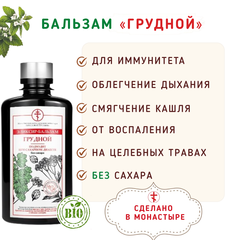 Бальзам «Грудной» для дыхания и легких/200мл