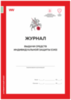 Журнал выдачи средств индивидуальной защиты (СИЗ), форма из антивирусного пакета ДПиИР г.Москвы, Докс Принт