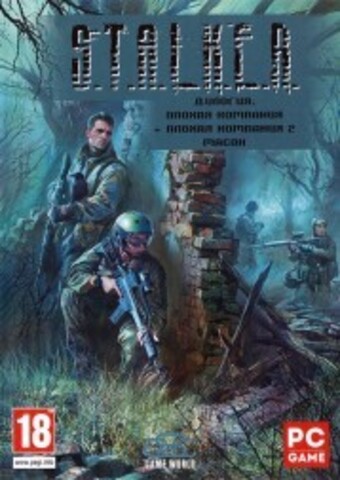 S.T.A.L.K.E.R. ДИЛОГИЯ ПЛОХАЯ КОМПАНИЯ + ПЛОХАЯ КОМПАНИЯ 2