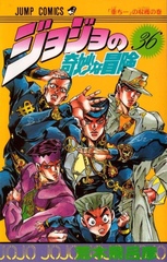 Манга Невероятные приключения ДжоДжо JoJo's Bizarre Adventure на японском. Том 36