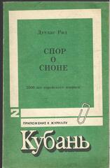 Спор о Сионе. 2500 лет еврейского вопроса
