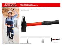 MIRAX 500, молоток (20031-05)