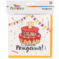 Салфетки, С днем рождения, Торт праздничный, 33 см, 12 шт.