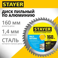 STAYER Multi Material, 160 x 20/16 мм, 48Т, супер чистый рез, пильный диск по алюминию (3685-160-20-48)