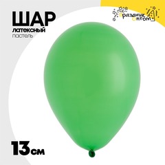
          Шар латексный Пастель 13 см (Зеленый)