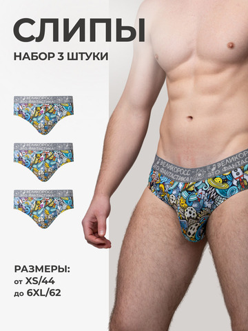 Комплект из 3-х спортивных трусов - «Это Космос!»