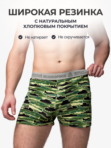 Комплект из 3-х семейных трусов - «Зелёные военные»