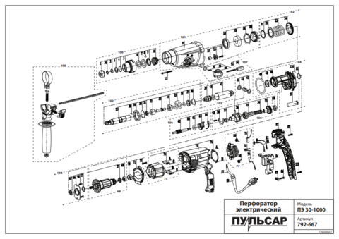 Боек большой ПУЛЬСАР ПЭ30-1000